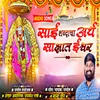 About sai shabdacha arth sakshat ishwar Song